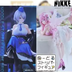NIKKE ぬーどるストッパーフィギュア 2体セット♪