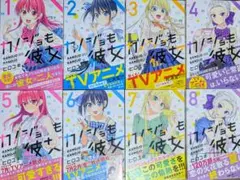 カノジョも彼女 1-8巻セット