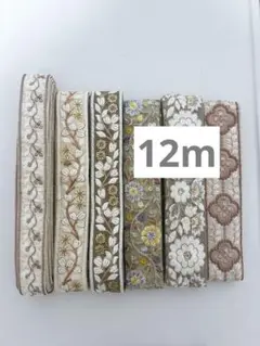 インド刺繍リボン　まとめ売り　大容量　卸売　卸価格
