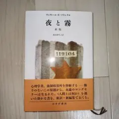 夜と霧