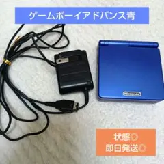 ゲームボーイアドバンス　SP 青　充電器　ゲームボーイ　ゲーム機