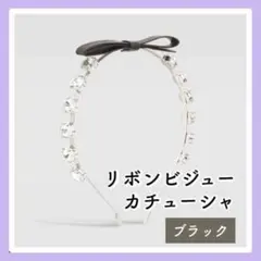 リボン カチューシャ フェイクレザー ビジュー 姫 地雷 ロリータ 量産型 韓国