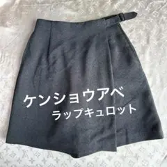 ケンショウアベ　 ラップキュロットスカート