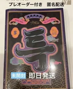 スキズ 限定盤 5-star