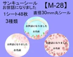 サンキューシール48枚【M-28】メッセージ/ギフト/ほんのきもち/ハンドメイド