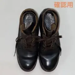確認用 ホワイツ セミドレス シングルステッチ ブーツ