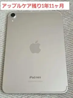 iPad mini A17Pro セルラー 128GB アップルケア2年間