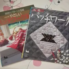 ONDORI パッチワーク 2冊セット