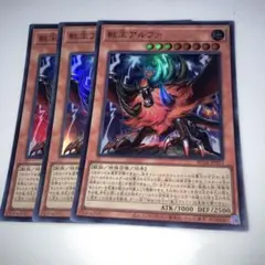 10146 獣王アルファ 3枚セット　スーパー