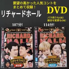 リチャードホール　DVDセット 17枚セット 512HM900YRL._UF350,350_QL50_.jpg
