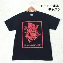 限定品 PRINTSTAR モーモールルギャバン【S】Tシャツ 半袖 黒☆美品☆