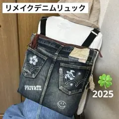 2025 デニムリュック
