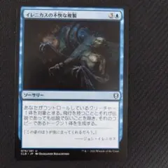 MTG　イレニカスの不快な複製　日本語