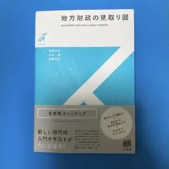 地方財政の見取り図