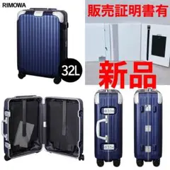限定価格 新品 リモワ RIMOWA 32L 88352614 キャリーバック