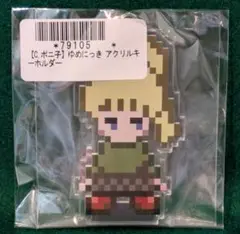 ゆめにっき アクリルキーホルダー　ポニ子　②