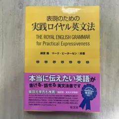 実践ロイヤル英文法
