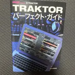 TRAKTORパーフェクト・ガイド : GROOVE PRESENTS