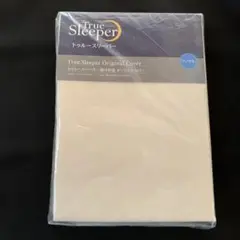 【新品未開封】トゥルースリーパー掛け布団オリジナルカバー　クラシックアイボリー
