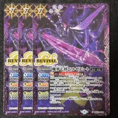 バトスピ 魔界七将ベルゼビート revival 3枚 ウエハース