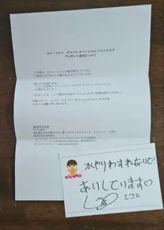 【値下げ】ユンシユン　直筆メッセージ　FC ファンクラブ　サイン　シユン