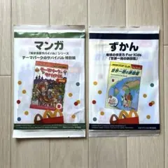 マック図鑑マンガ