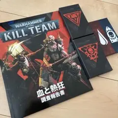 ウォーハンマー　キルチーム　ブラッド&ジール　付属品