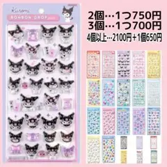 ボンボンドロップシール　クロミ