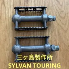 三ヶ島製作所　 SYLVAN TOURING フラットペダル