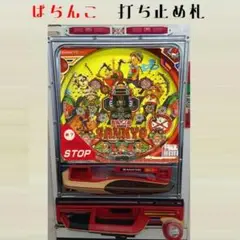 2025年最新】パチンコ札の人気アイテム - メルカリ