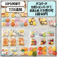 デコパーツ カボションパーツ まとめて アソート パック ①