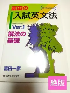 富田の入試英文法Ver1〜3 Amazon.co.jp: 入試英文法Ver.3 口語問題 eBook : 富田一彦: 本