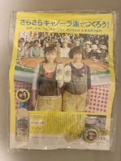 PUFFYキャノーラCMのエプロン