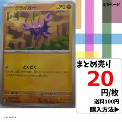 (残6) 1枚 グライガー 022 sv3a 20円×枚