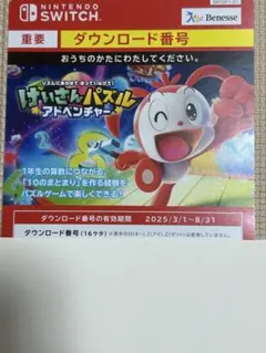 匿名発送☆進研ゼミ　新1年生　1年生の算数