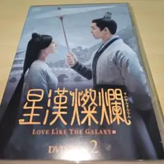 2025年最新】星漢燦爛 dvdの人気アイテム - メルカリ