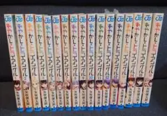 あやかしトライアングル 全16巻セット+おまけ