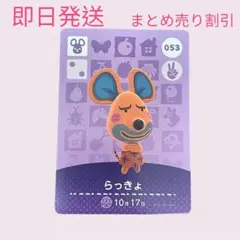 どうぶつの森　amiiboカード　らっきょ　まとめ売り割引