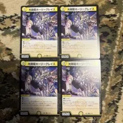 光鎧龍ホーリーグレイス　 4枚