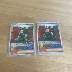 マチスの取引 SAR 090/063 2枚セット