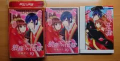 『狼陛下の花嫁』19巻 特装版 ドラマCD付