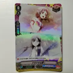 ① ドキドキな夢！ ヴァンガード ヴァンガ Vanguard バンドリ