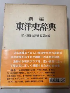 2025年最新】東洋史辞典の人気アイテム - メルカリ