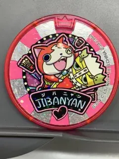 妖怪ウォッチ　メダル　ジバニャン