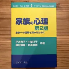 家族の心理 家族への理解を深めるために