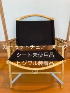 お買い得 値引き 限定品 カーミットチェア マイスターシート ヒジワル カスタム お買い得 値引き 限定品 カーミットチェア マイスターシート