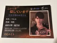 恋と深空 マヒル アニメイト 配布 特典