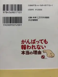 がんばっても報われない本当の理由