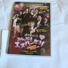 d TVオリジナル みんな！エスパーだよ！ 〜欲望だらけのラブ・ウォーズ〜