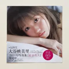 ★新品未開封★週刊プレイボーイ特別付録DVD ＝LOVE 大谷映美里